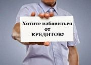 Решение проблем с долгами без банкротства Екатеринбург